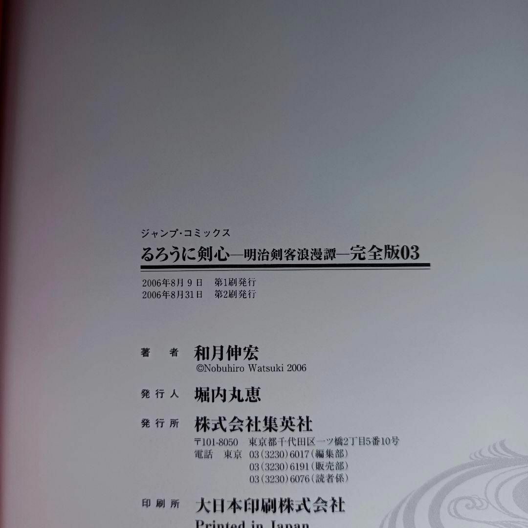 集英社 - るろうに剣心 -明治剣客浪漫譚- 完全版 全22巻 週刊少年
