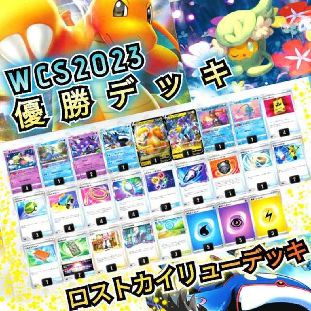 【PJCSシニアリーグ準優勝】ロストカイオーガデッキ　構築済みデッキ　最新デッキ