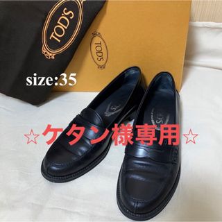 トッズ(TOD'S)のケタン様専用【美品】TOD'S コインローファー size35(ローファー/革靴)