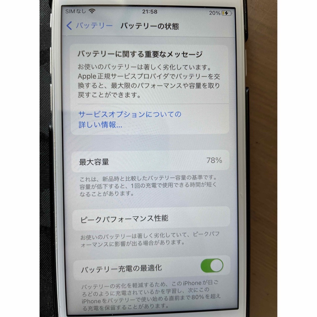 iPhone8  ホワイト  SIMフリー  バッテリー残量78%