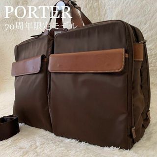 ポーター(PORTER)の★メイ0522様専用★ポーター 70周年記念 ビジネスバッグ 2way 茶(ビジネスバッグ)