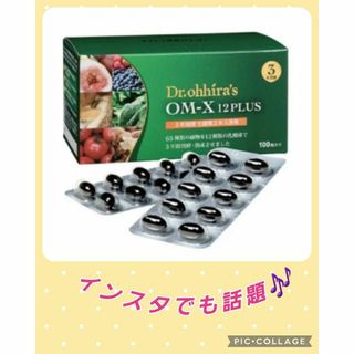 【お肌ツルツル❤️】健康維持＆美容効果に抜群の日本製生酵素❤️OMX3年発酵(その他)