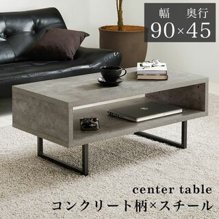 センターテーブル ローテーブル リビングテーブル　グレー 90×45cm　簡易組(ローテーブル)