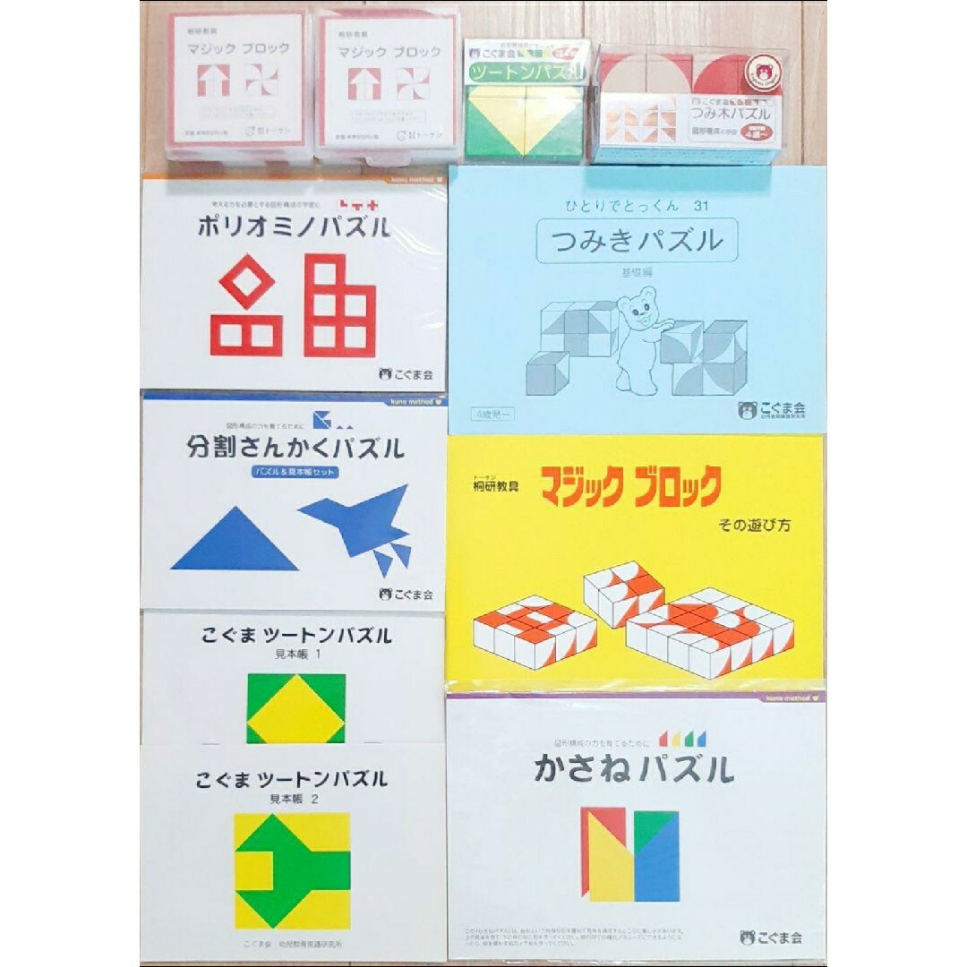 こぐま会　パズル、ブロック対策　11セット