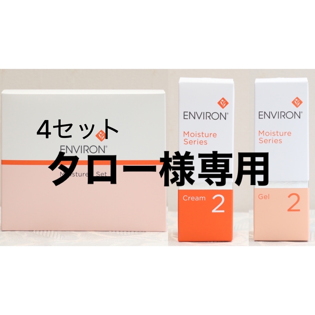 エンビロン ENVIRON ダーマラックローション　100ml