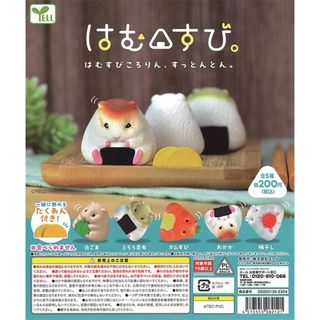 【新品/未使用】はむすび。  ハムスター おにぎり ガチャ たくあん (その他)