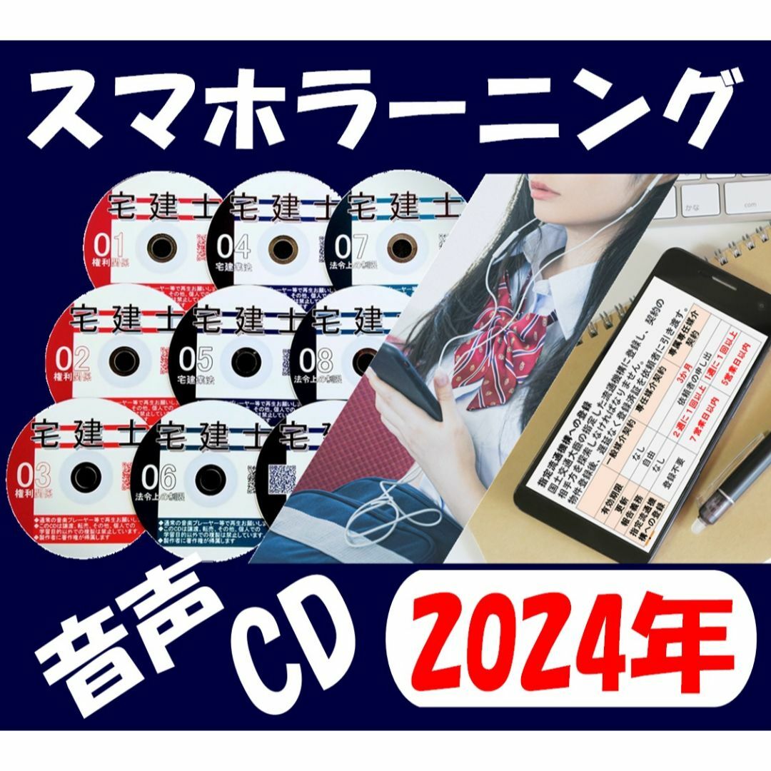 ◆宅建士 　2024年受験用　音声ＣＤ8枚+テキスト+過去問