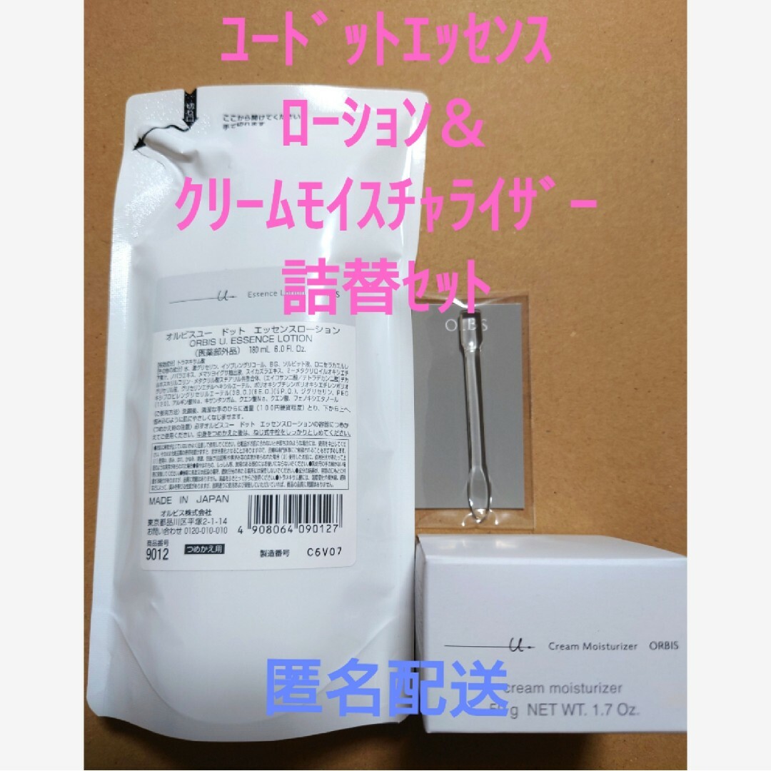 オルビスユー エッセンスローション、ジェルモイスチャライザー 4点 オルビスユー エッセンスローション、ジェルモイスチャライザー 4点