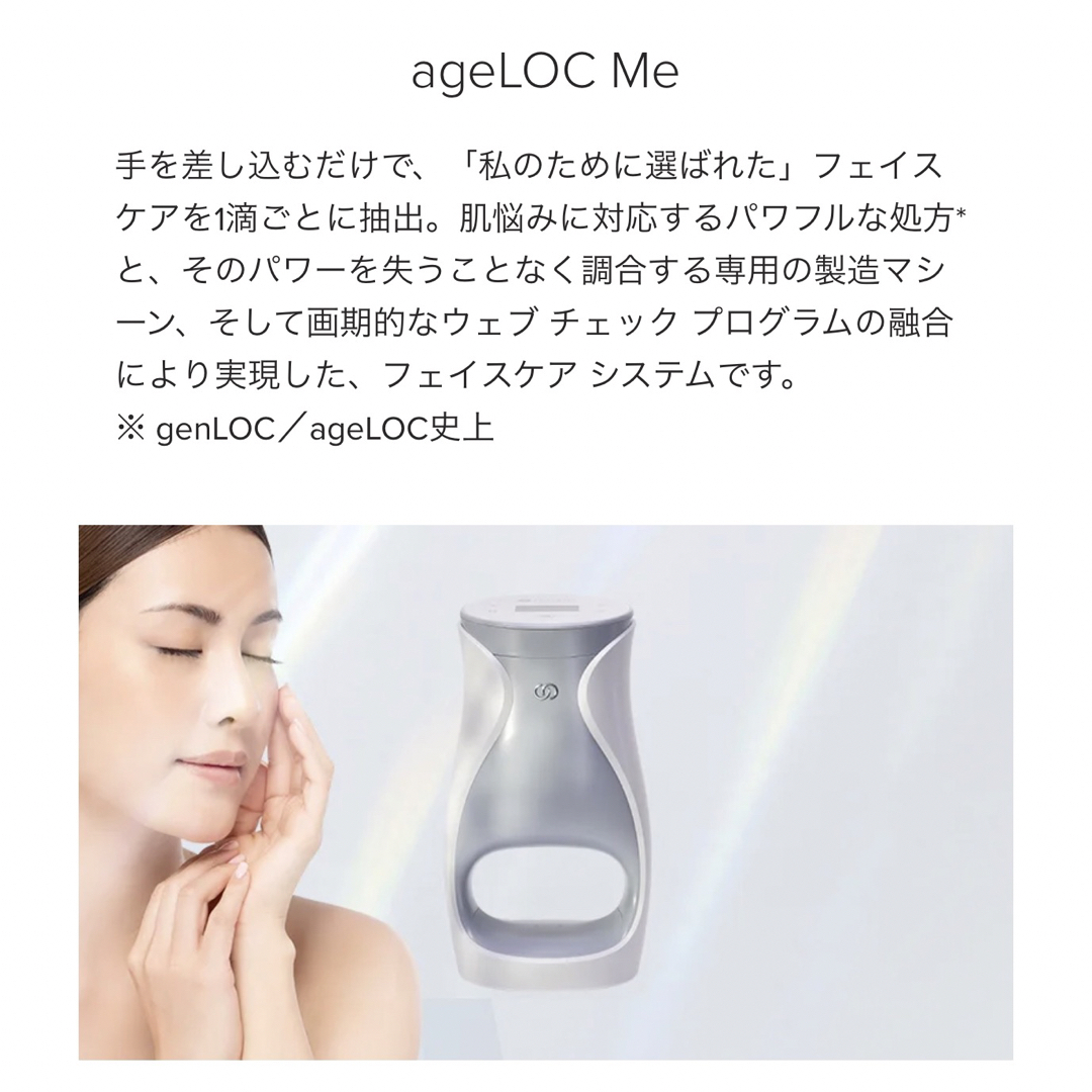 ageLoc me システムキット　本体