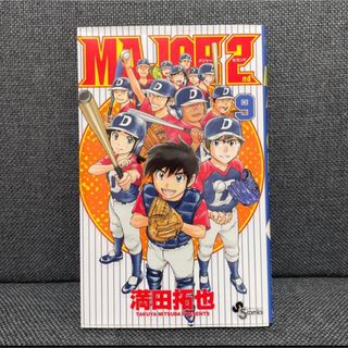 ショウガクカン(小学館)のＭＡＪＯＲ　２ｎｄ ９(少年漫画)