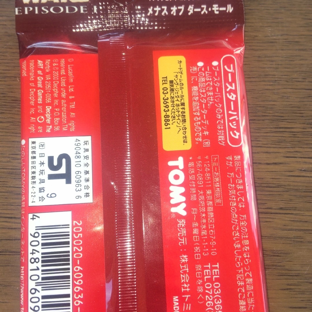 スター・ウォーズエピソードブースターパック３０入1箱と1パック、計31パック エンタメ/ホビーのトレーディングカード(Box/デッキ/パック)の商品写真