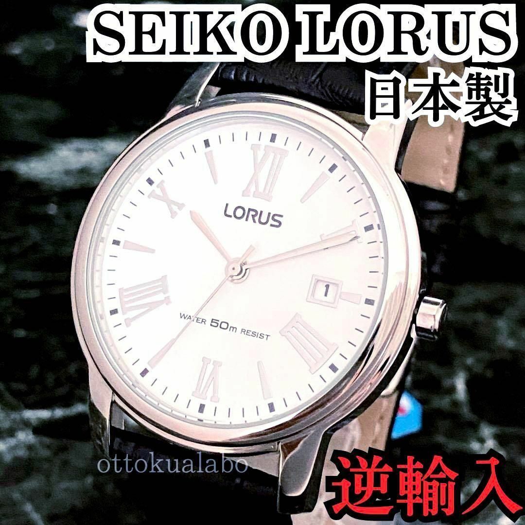 新品セイコーローラスLORUS腕時計メンズ 逆輸入 海外モデル日本製 革レザー