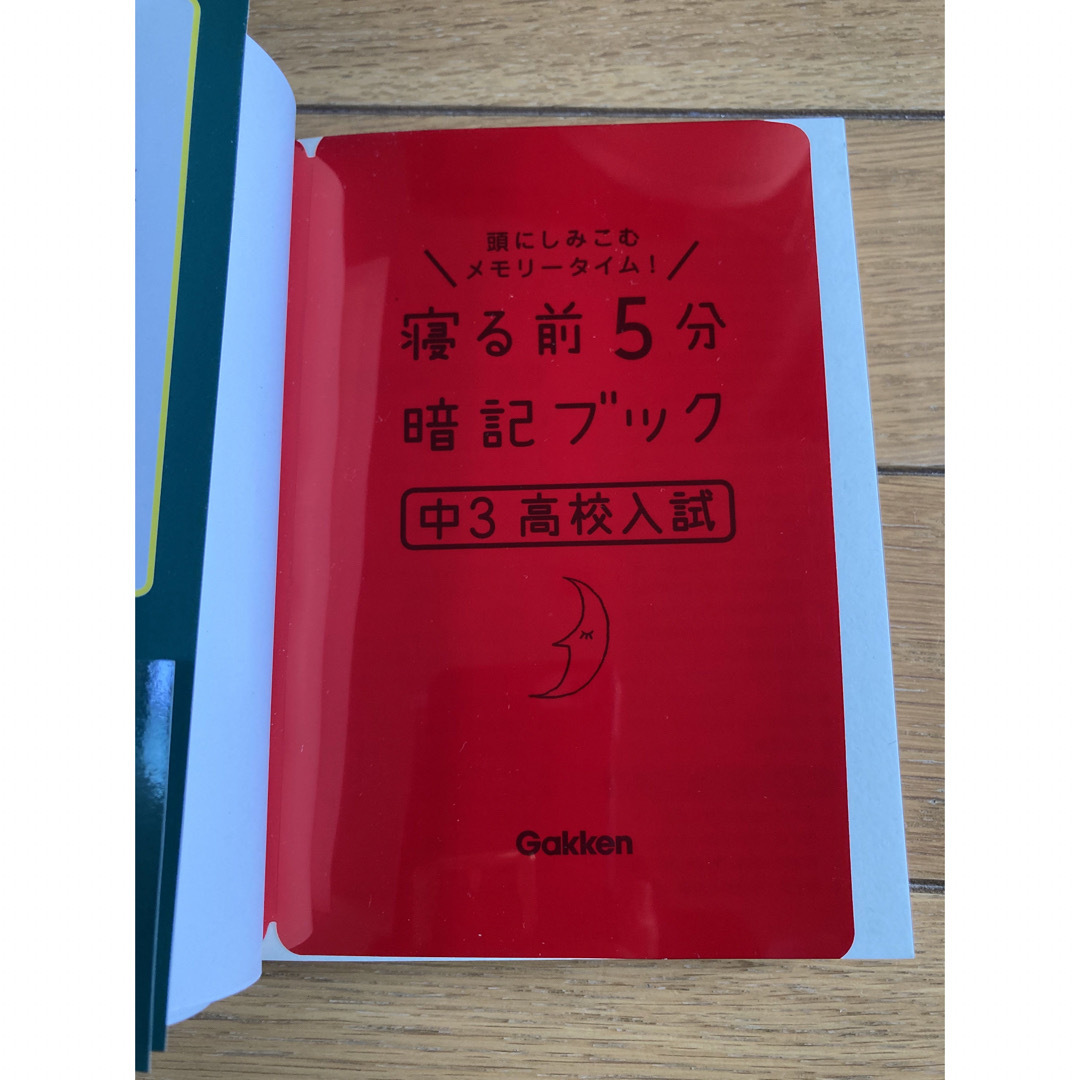 🌸sold out🌸《寝る前5分　暗記ブック　中3 高校入試》⭐︎ラクマパック