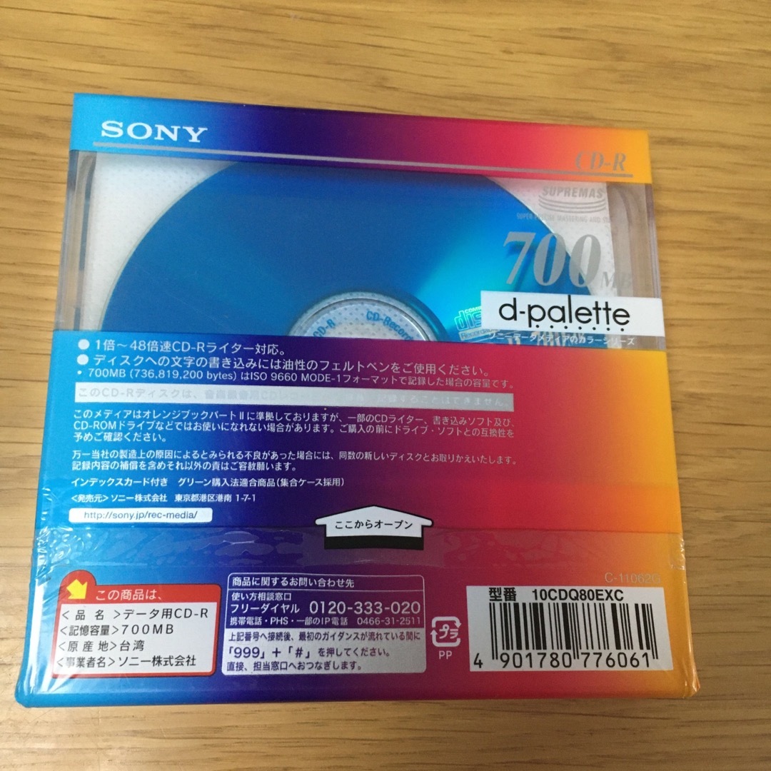 SONY(ソニー)のSONY CD CD-R d-palette ダビング　コピー エンタメ/ホビーのCD(その他)の商品写真