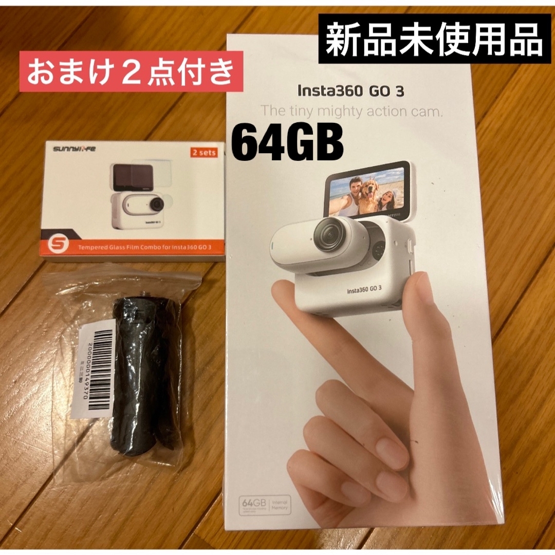 早い者勝ち insta360 go3 64GB＋おまけ2点付き - ビデオカメラ