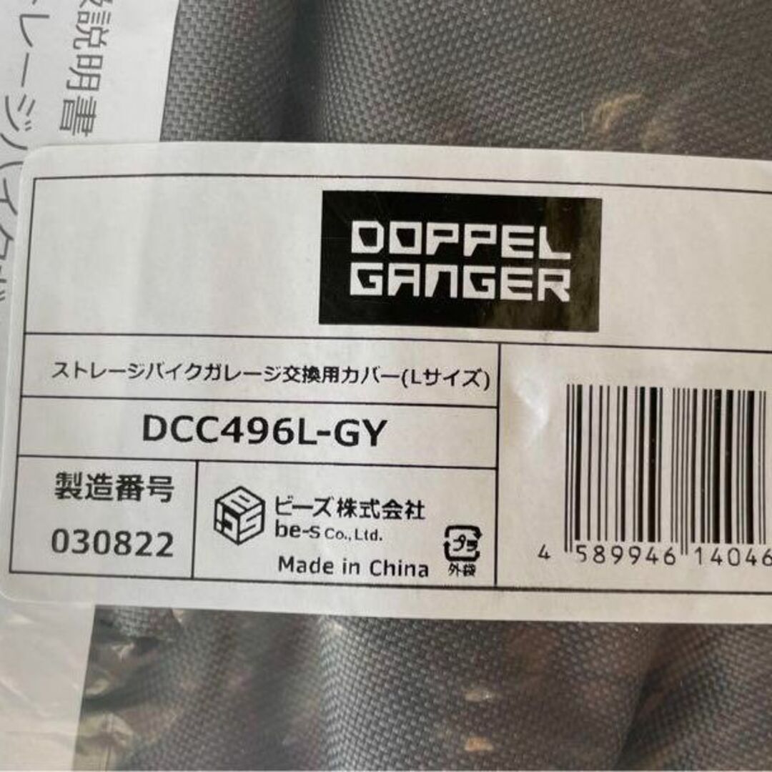 DOPPELGANGERガレージ交換カバーDCC496L-GY&フレーム