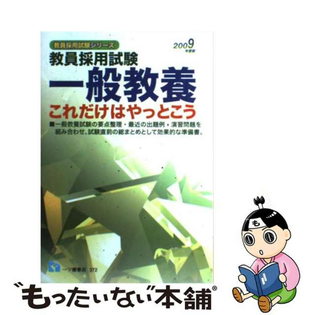 一般教養これだけはやっとこう ２００２年度版/一ツ橋書店