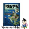 【中古】 まんが株四季報 ’８８夏号/世界文化社/やすだたく