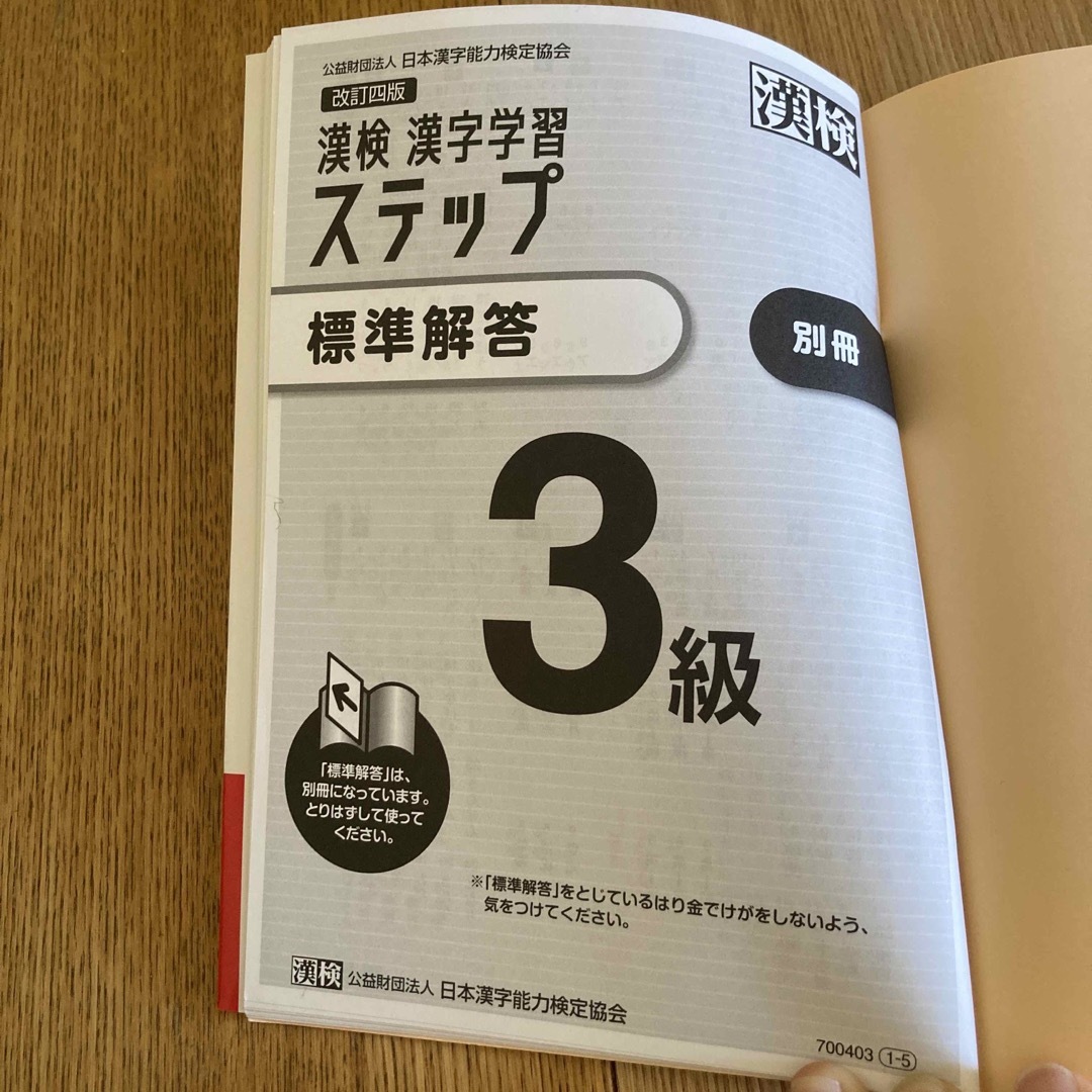 漢検３級漢字学習ステップ 改訂四版 エンタメ/ホビーの本(資格/検定)の商品写真