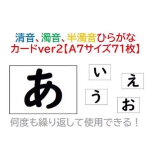 静音、濁音、半濁音シンプルひらがな練習カードver2【A7サイズ71枚】(知育玩具)