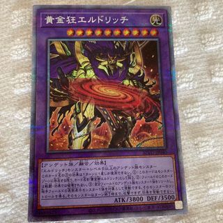 ユウギオウ(遊戯王)の黄金狂エルドリッチ　プリマティックレア(カード)