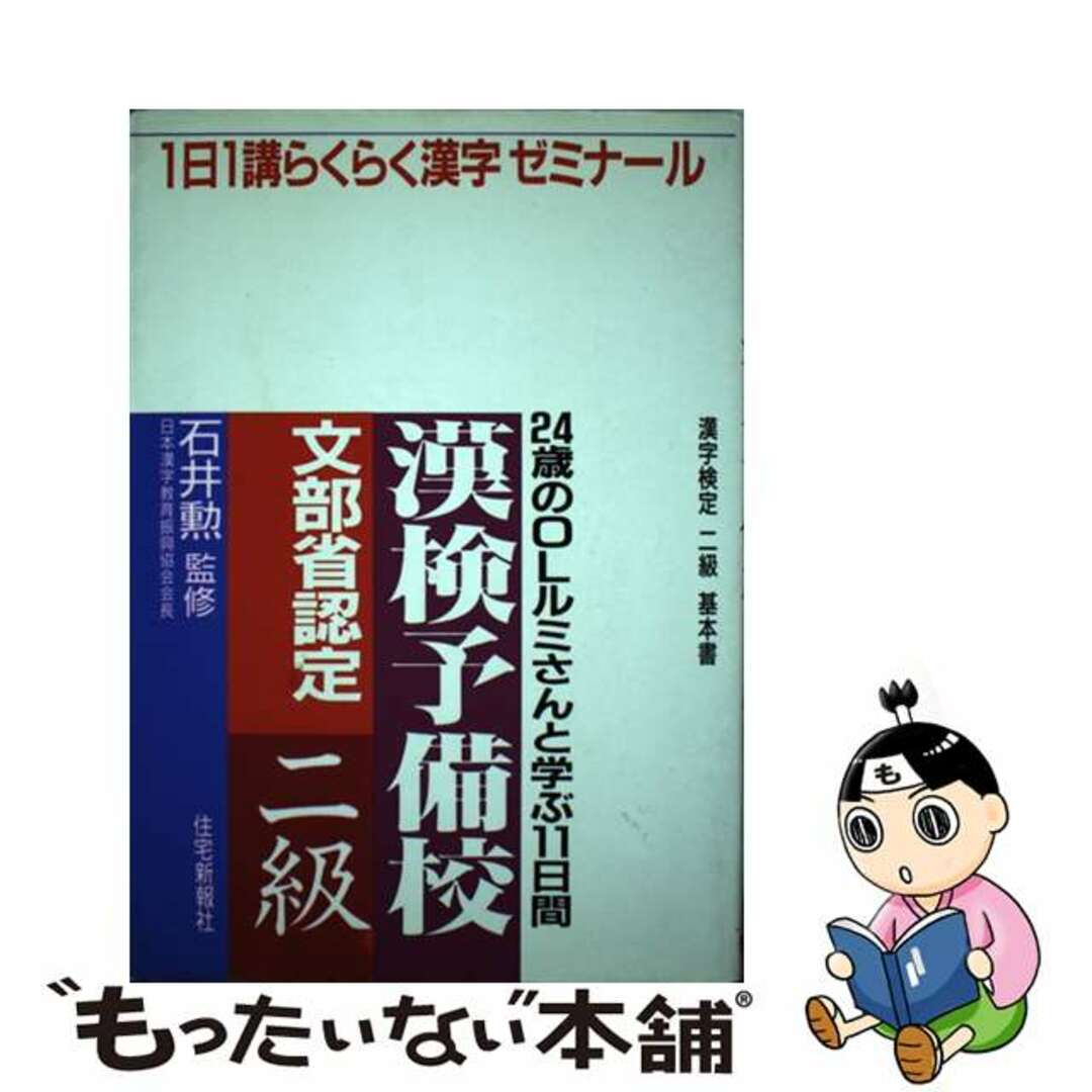 漢検予備校二級/住宅新報出版