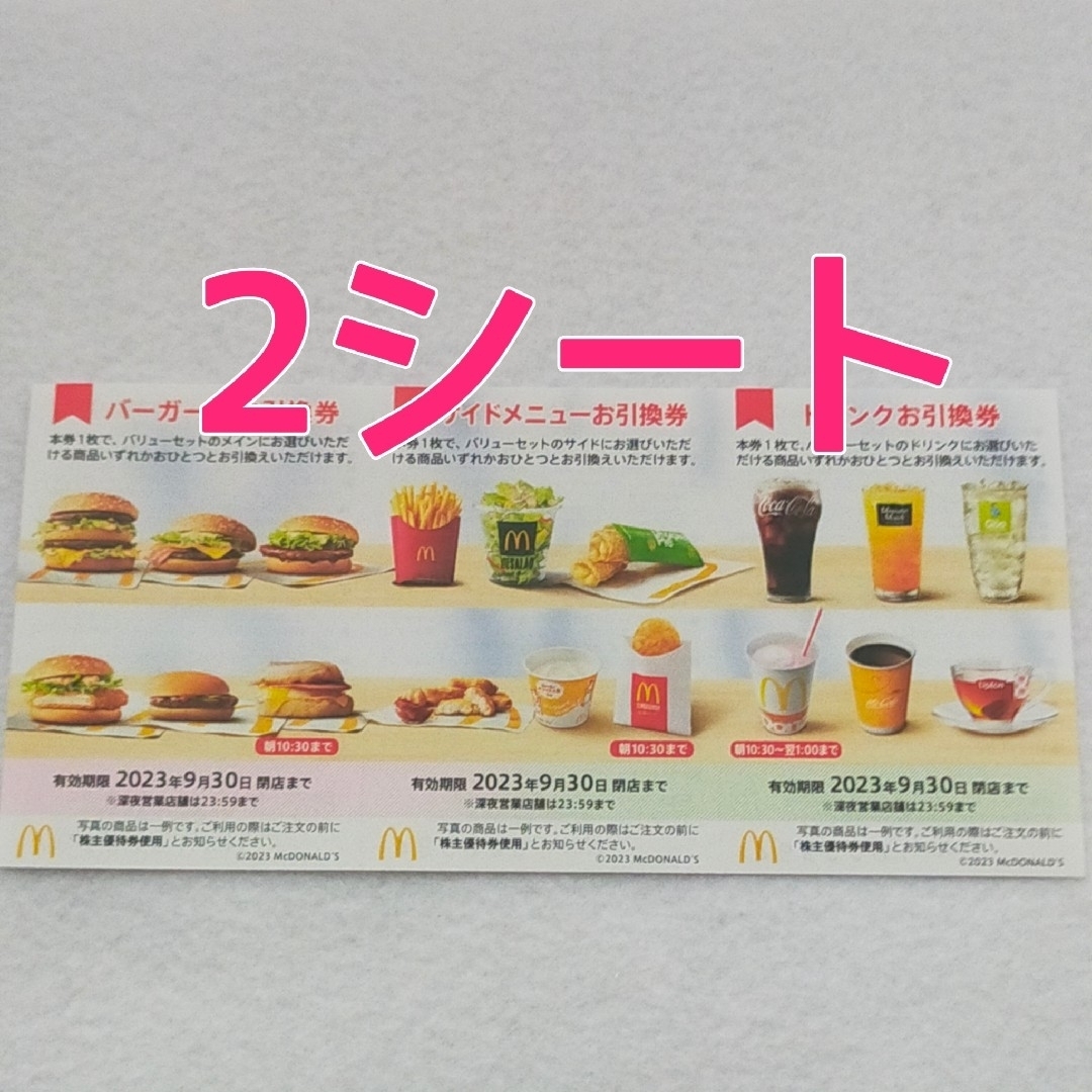 マクドナルド - 【2セット】マクドナルド 株主優待の通販 by moco's