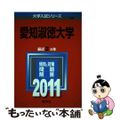 【中古】 愛知淑徳大学 ２０１１/教学社