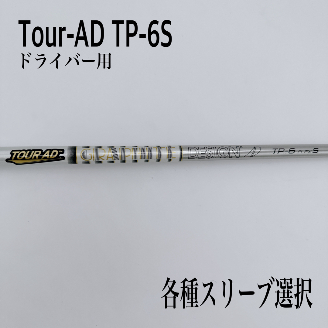 Tour-AD ツアーAD TP-6S ドライバー