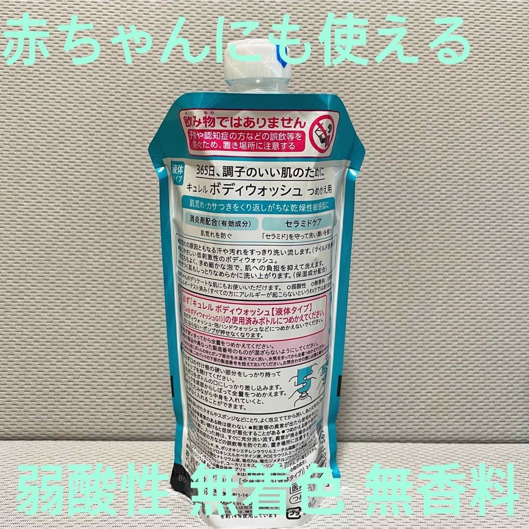 Curel(キュレル)のキュレル ボディウォッシュ つめかえ用 340ml 2個セット 無着色 無香料 コスメ/美容のボディケア(ボディソープ/石鹸)の商品写真