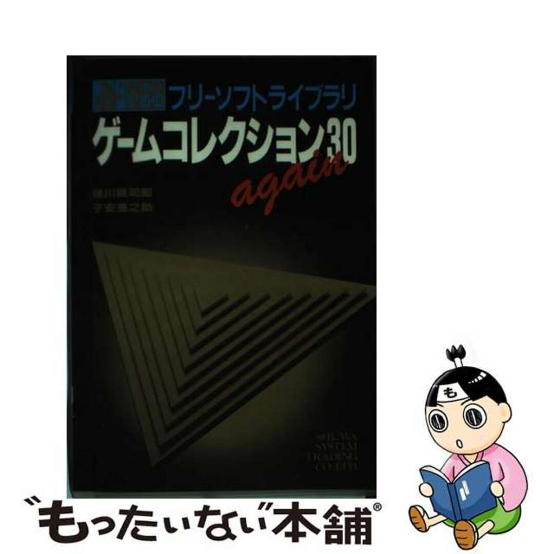 ゲームコレクション３０ ａｇａｉｎ フリーソフトライブラリ ５インチ ...