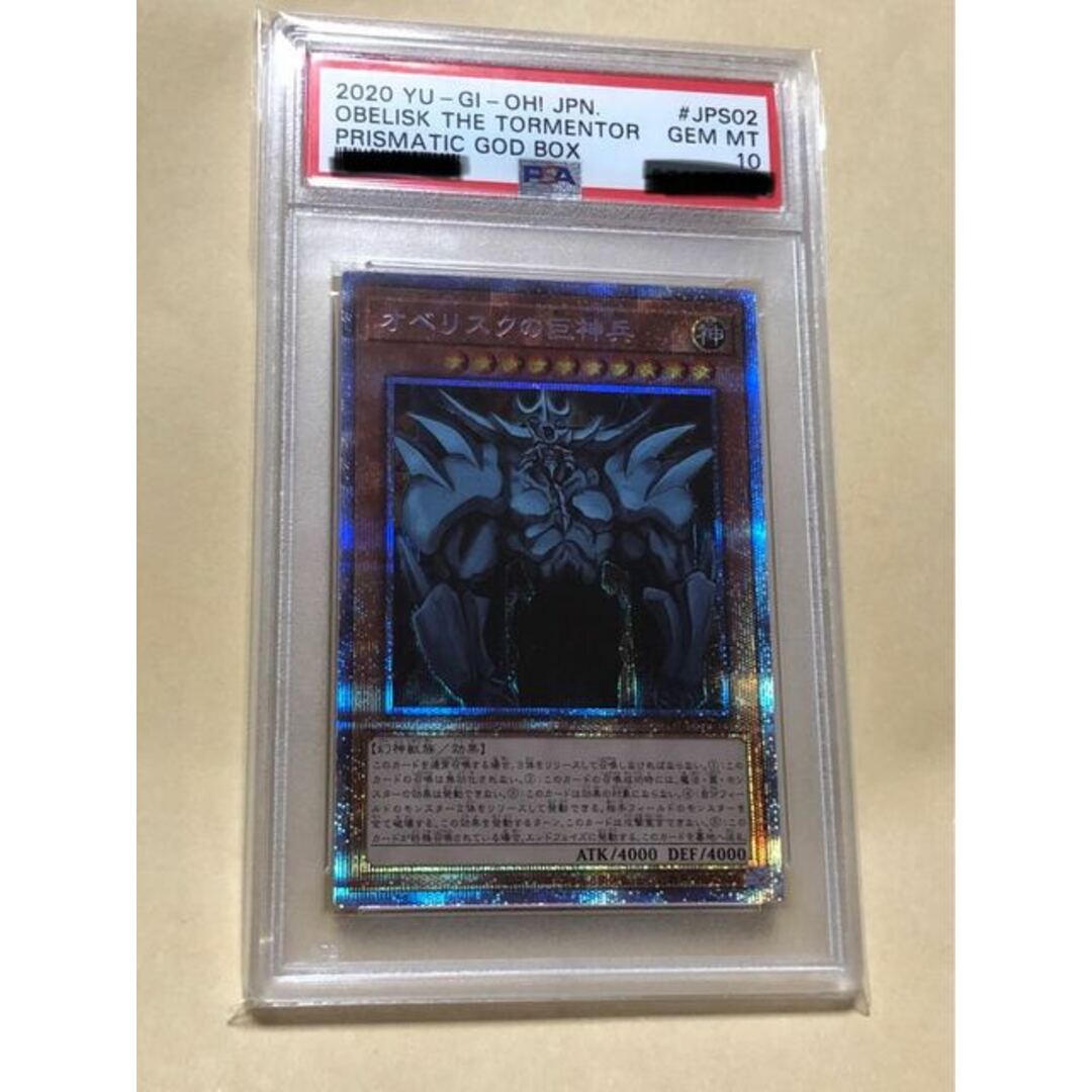 PSA10 オベリスクの巨神兵 プリズマティックシークレットレア プリシク