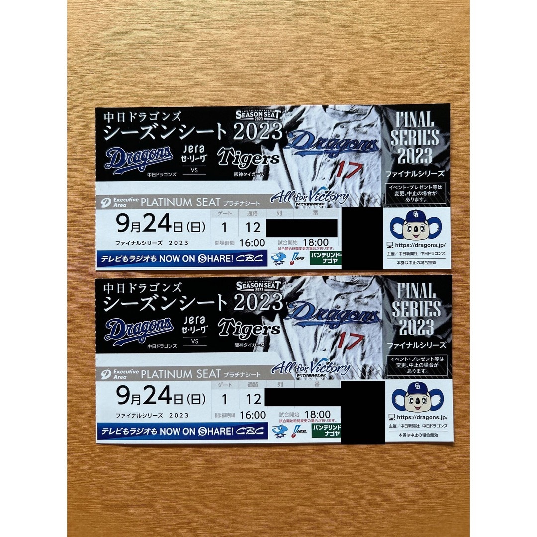 中日ドラゴンズ(チュウニチドラゴンズ)の9/24(日)中日×阪神 プラチナシート ペア/1塁側 チケットのスポーツ(野球)の商品写真