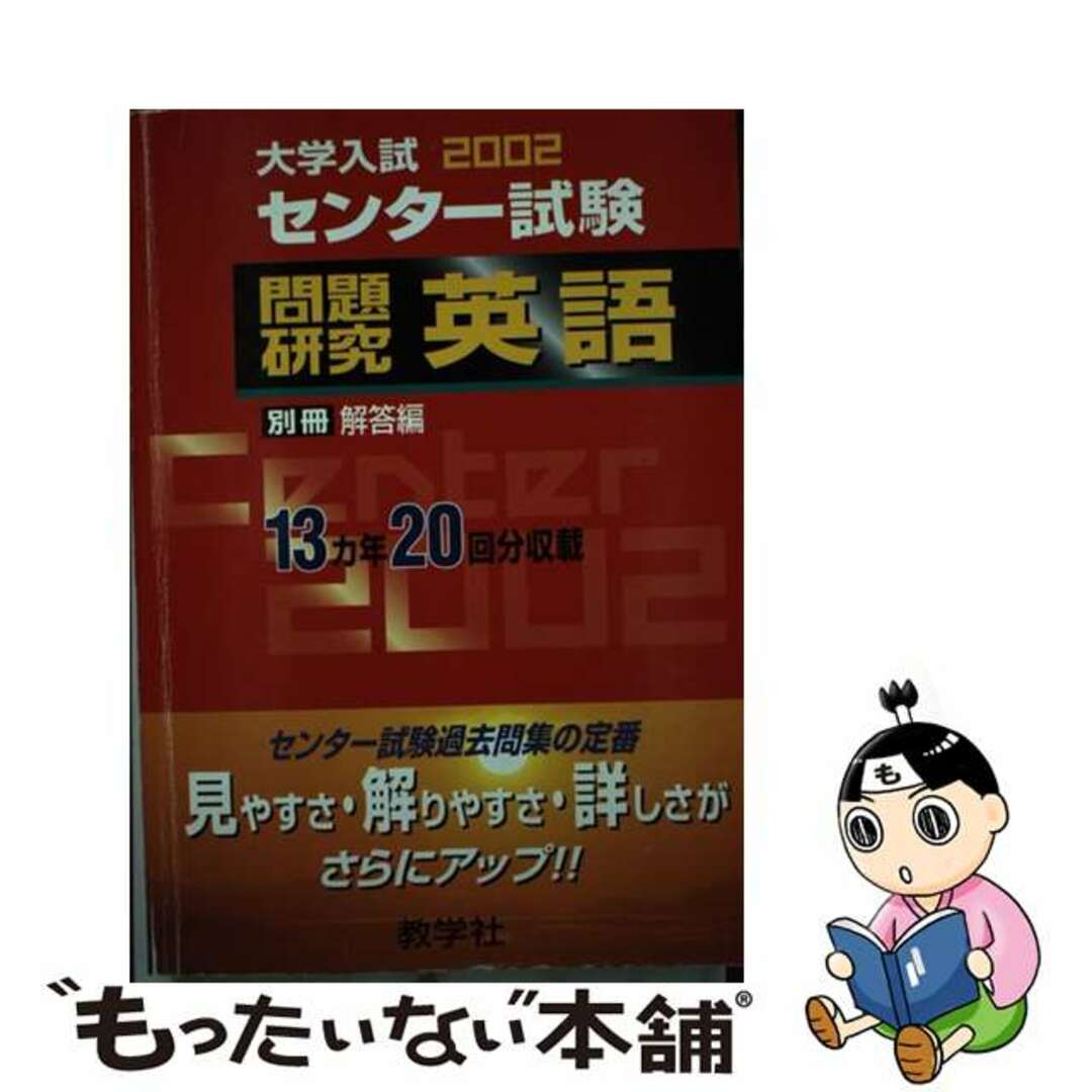 ６０２センター試験［数学］ ２０００年度版/世界思想社