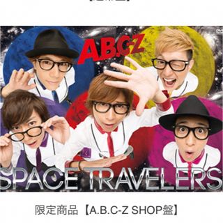 エービーシーズィー(A.B.C-Z)の限定商品【A.B.C-Z SHOP盤】　SPACE TRAVELERS(ミュージック)