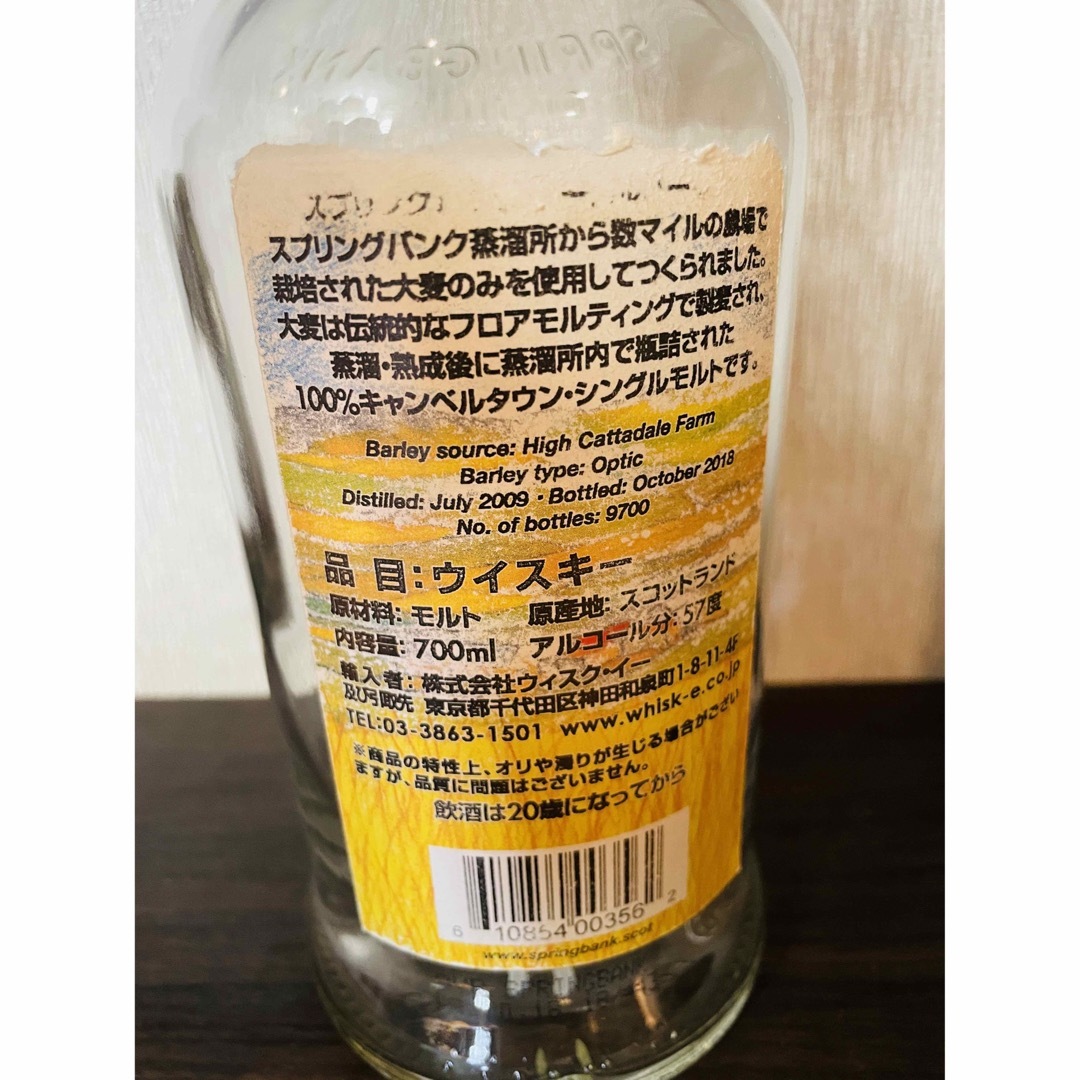 スプリングバンク ローカルバーレイ9年　空瓶 食品/飲料/酒の酒(ブランデー)の商品写真