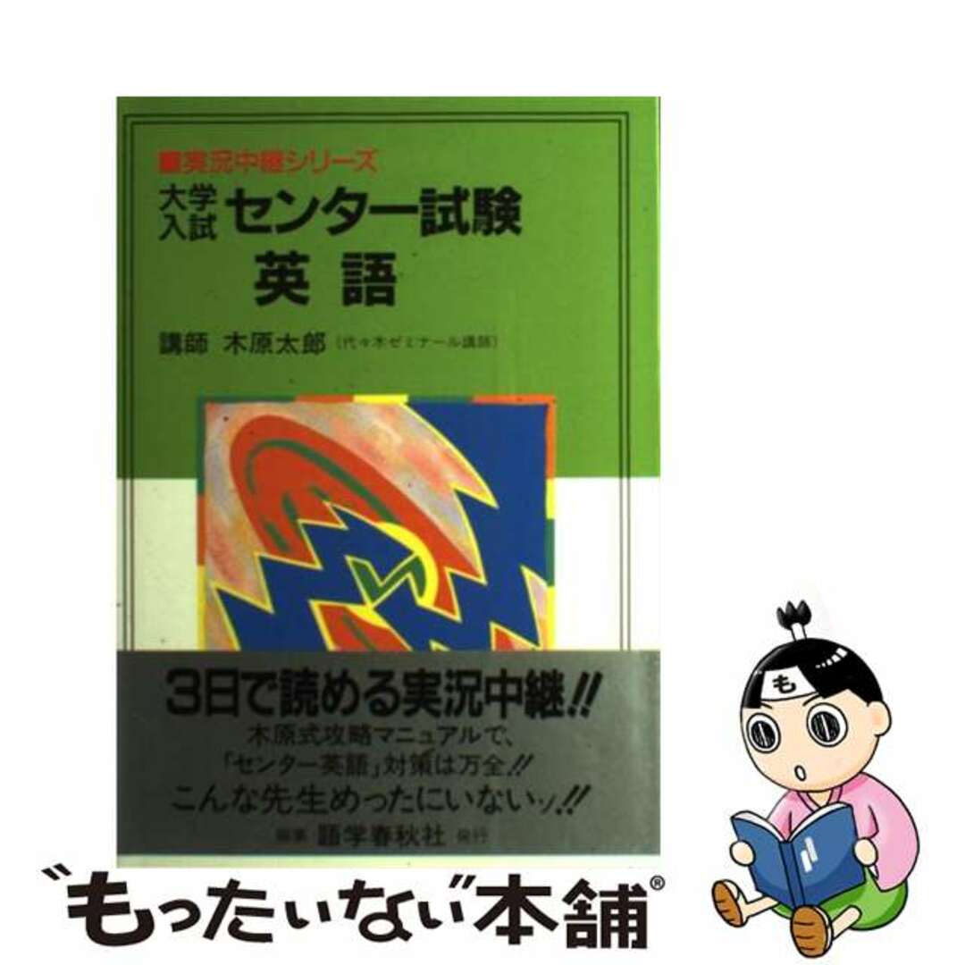 【中古】 英語/語学春秋社/木原太郎 エンタメ/ホビーのエンタメ その他(その他)の商品写真