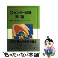 【中古】 英語/語学春秋社/木原太郎