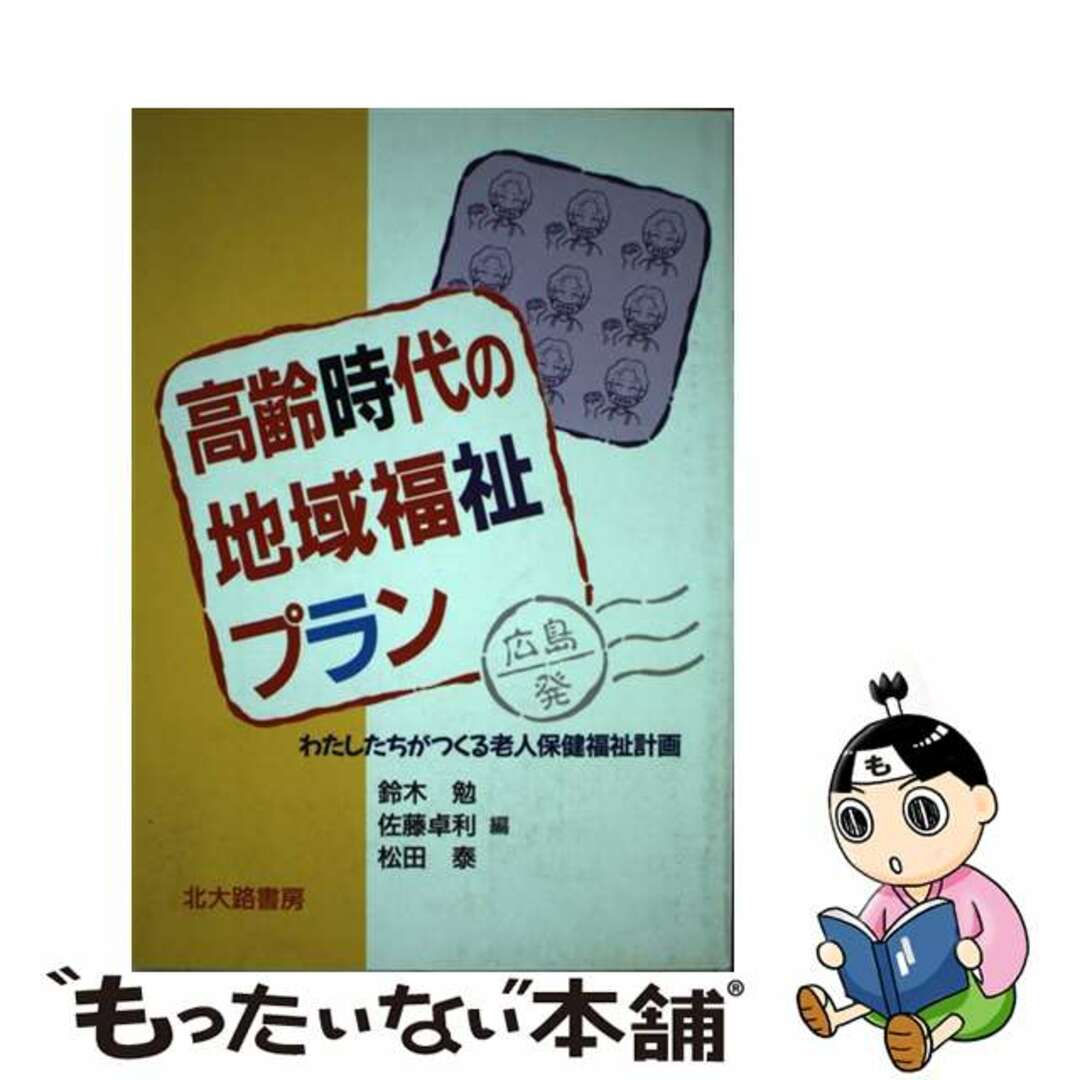 山本恵三出版社東京・マニラ謀殺ルート 長篇ハードバイオレンス/廣済堂出版/山本恵三