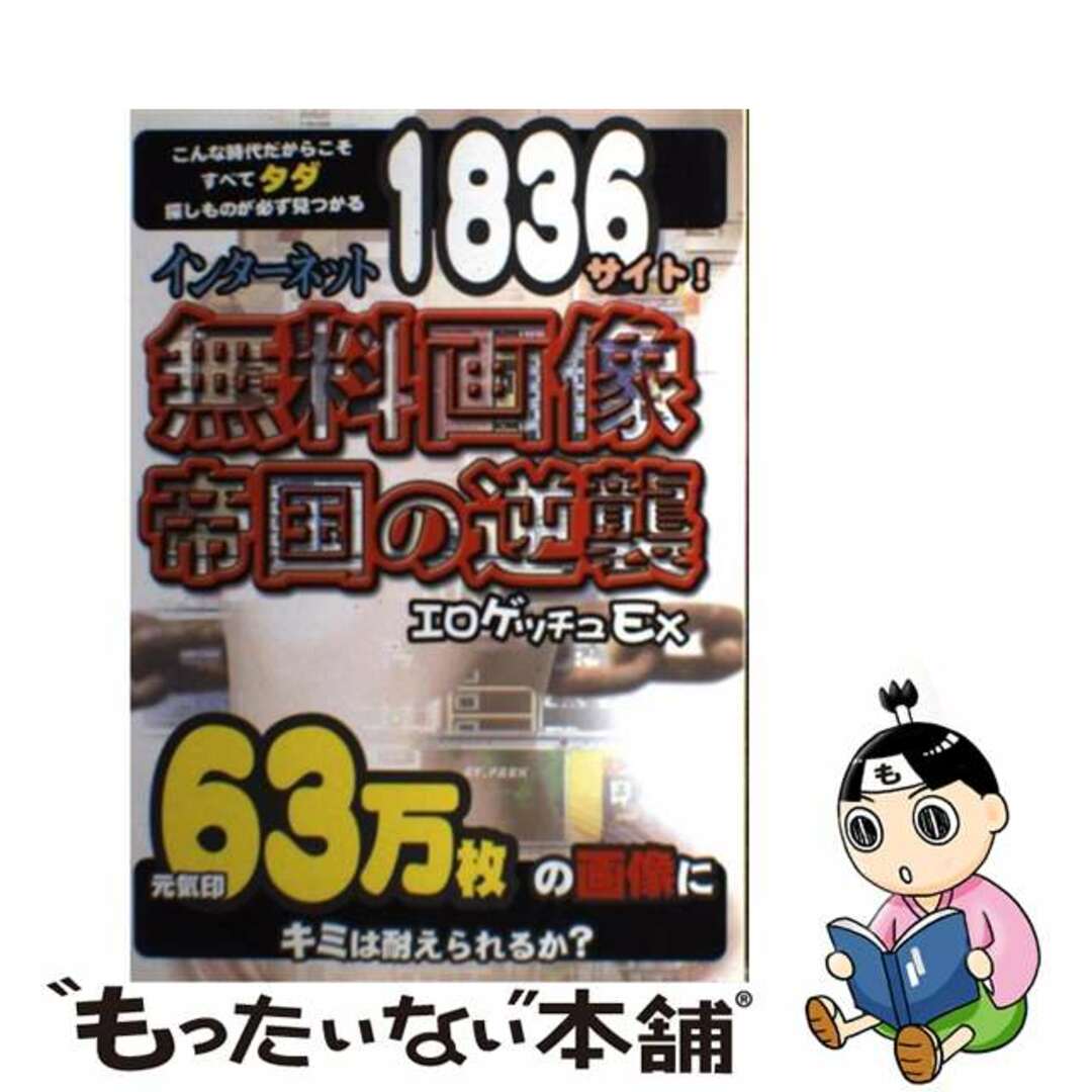 インターネット無料画像帝国の逆襲/大洋図書