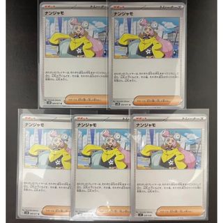 ポケモン(ポケモン)の美品　ナンジャモ　5枚セット(シングルカード)