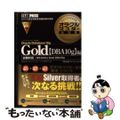 【中古】 オラクルマスター教科書Ｇｏｌｄ ｉＳｔｕｄｙオフィシャルガイド Ｏｒａ