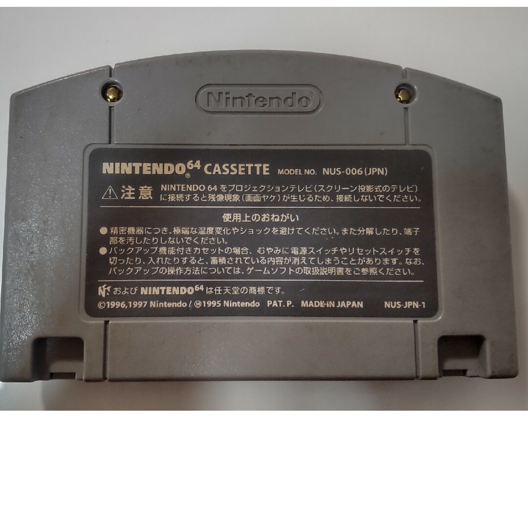 NINTENDO 64(ニンテンドウ64)のNintendo 64 大乱闘スマッシュブラザーズ ソフト エンタメ/ホビーのゲームソフト/ゲーム機本体(家庭用ゲームソフト)の商品写真