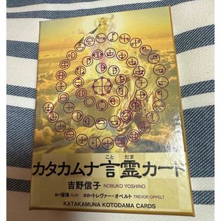 カタカムナ言霊カード吉野信子先生(住まい/暮らし/子育て)