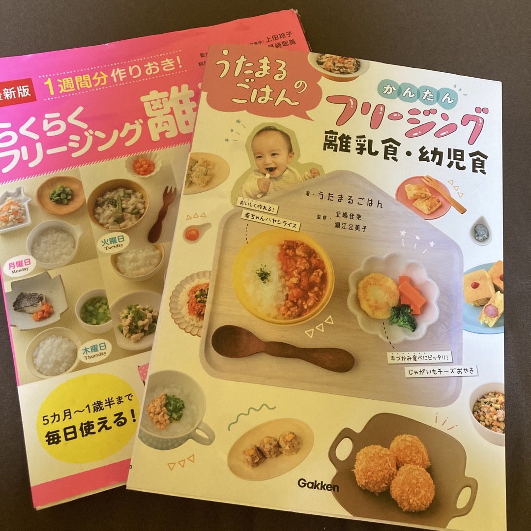 うたまるごはんのかんたんフリージング離乳食・幼児食 エンタメ/ホビーの雑誌(結婚/出産/子育て)の商品写真