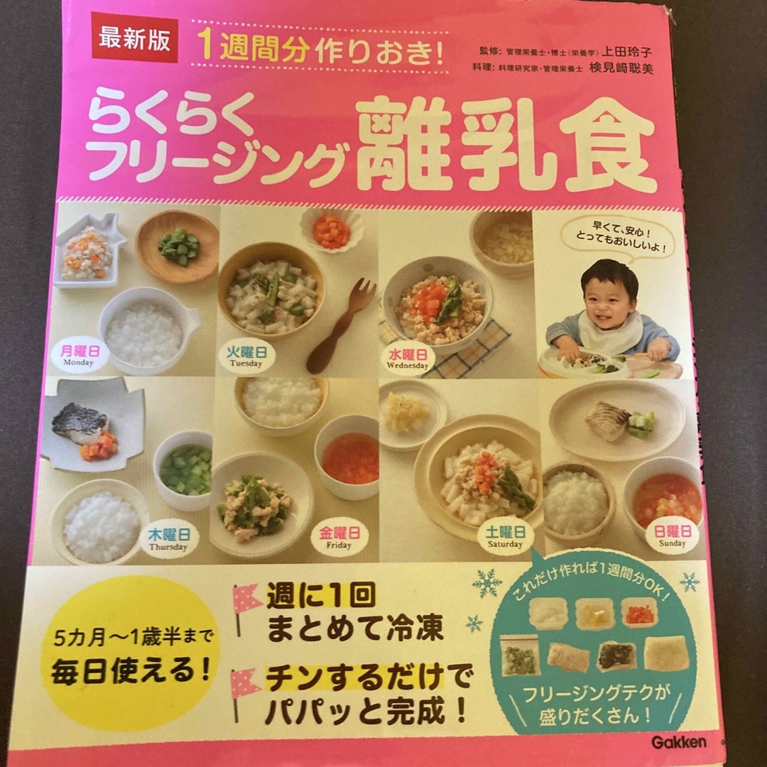 うたまるごはんのかんたんフリージング離乳食・幼児食 エンタメ/ホビーの雑誌(結婚/出産/子育て)の商品写真