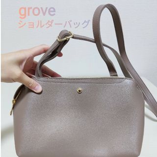 グローブ(grove)の最終値下げ!!　grove ショルダーバッグ グレージュカラー(ショルダーバッグ)