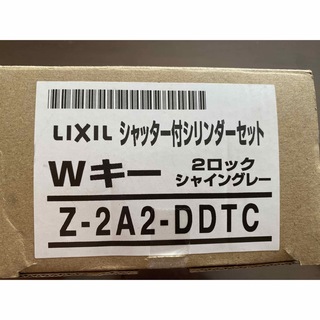 新品　未使用品LIXIL シャッター付シリンダーセットW key 2ロック(その他)