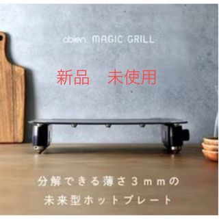 abien MAGIC GRILL J-FUN JF-MG02-B(ホットプレート)