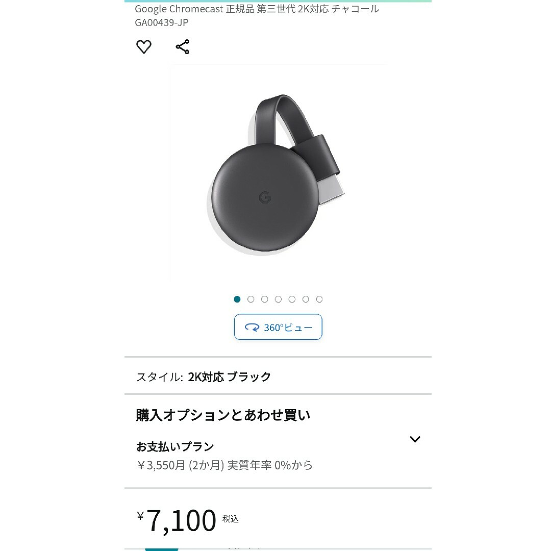 Google(グーグル)のChromecast（第 3 世代） スマホ/家電/カメラのテレビ/映像機器(映像用ケーブル)の商品写真